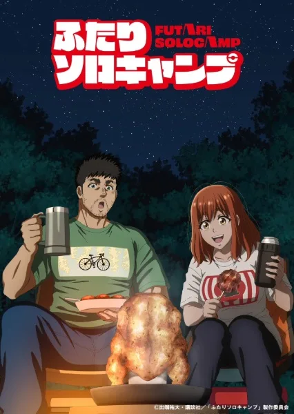 مشاهدة انمي Futari Solo Camp الحلقة 16 مترجمة