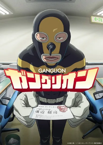 مشاهدة انمي Ganglion الحلقة 4 مترجمة