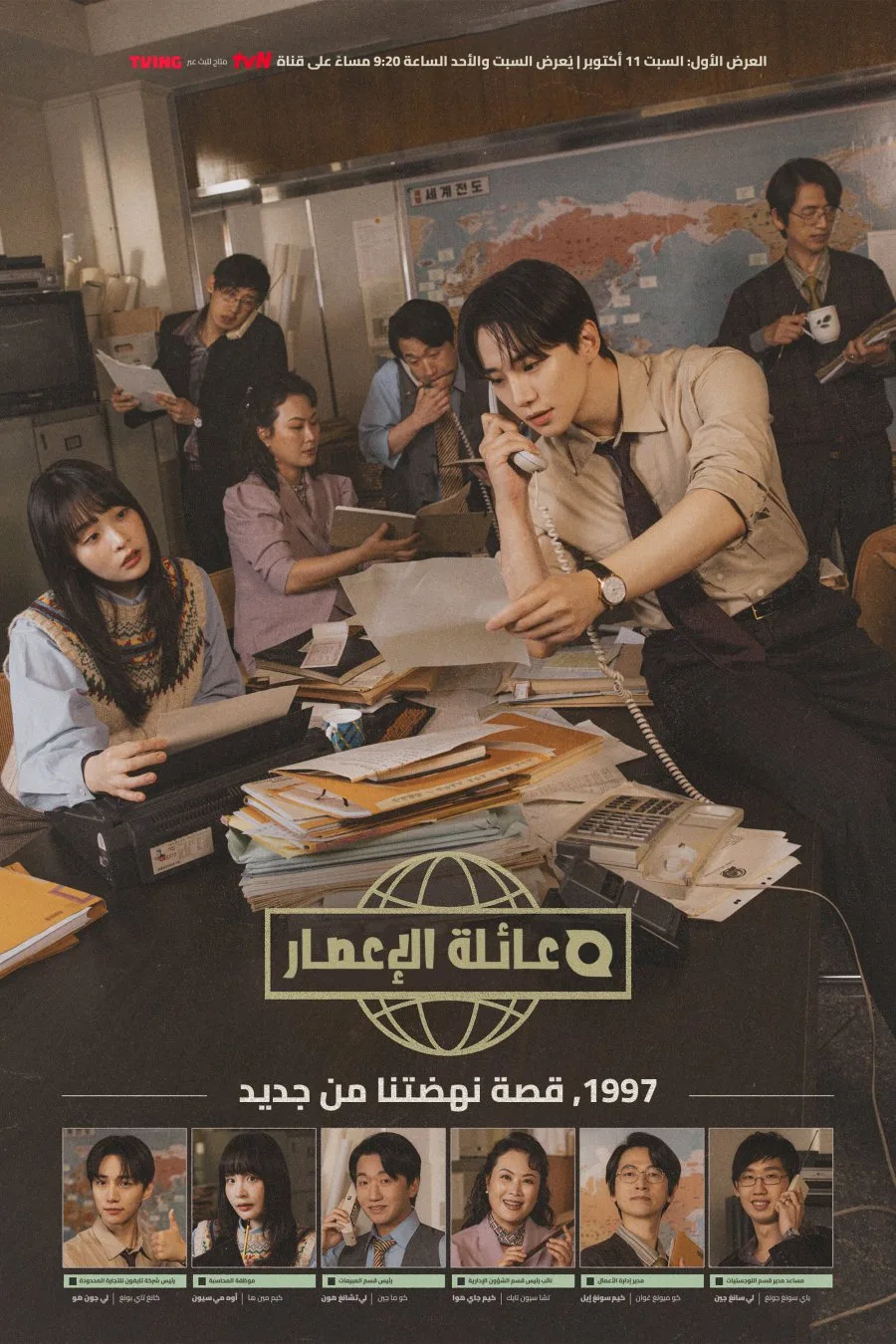 مشاهدة مسلسل أسرة تيبون Typhoon Family الحلقة 3