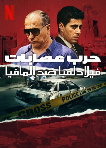 مشاهدة مسلسل Mob War: Philadelphia vs. The Mafia الموسم الاول الحلقة 2