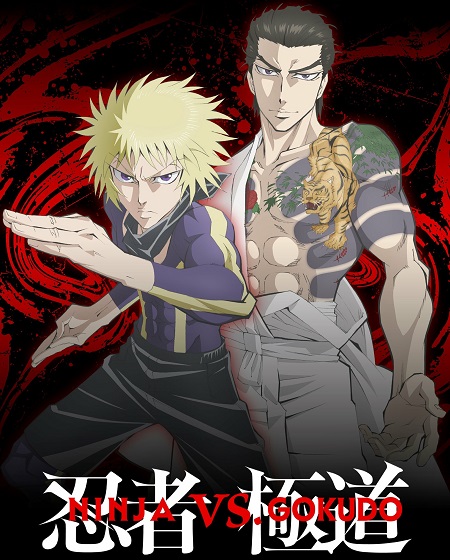 مشاهدة انمي Ninja to Gokudou الحلقة 4 مترجمة
