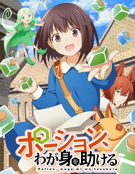 انمي Potion Wagami wo Tasukeru الحلقة 4 مترجمة