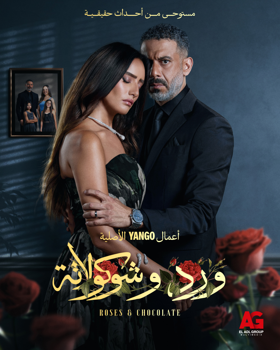 مسلسل ورد وشوكولاتة الحلقة 10 العاشرة والاخيرة
