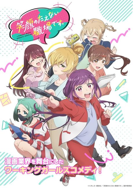 انمي Egao no Taenai Shokuba desu الحلقة 8 مترجمة