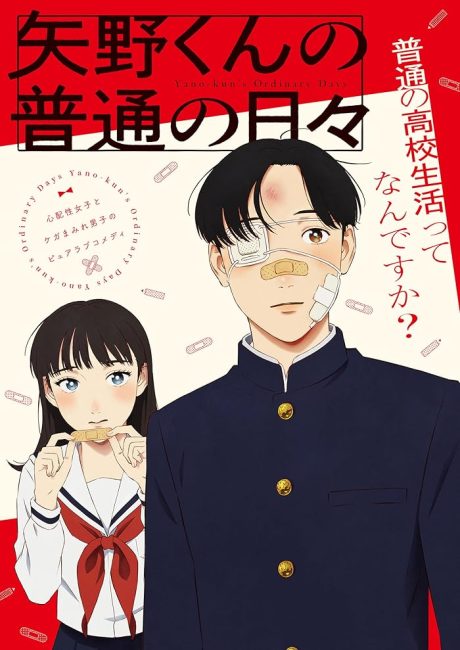 انمي Yano-kun no Futsuu no Hibi الحلقة 9 مترجمة