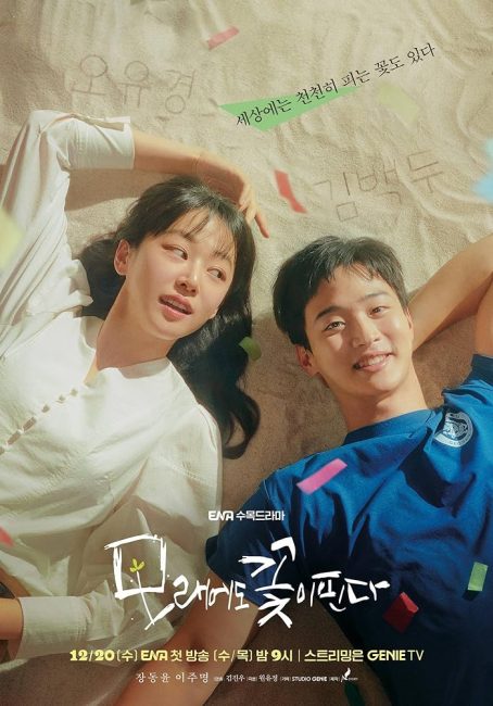 مسلسل كالزهور في قلب الرمال The Sand Flower الحلقة 6 مترجمة