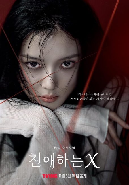 مسلسل عزيزي اكس Dear X الحلقة 9 مترجمة