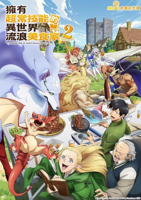 انمي Tondemo Skill de Isekai Hourou Meshi الموسم الثاني الحلقة 8 مترجمة
