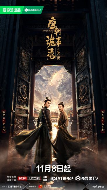 حكايات غريبة عن سلالة تانغ Strange Tales of Tang Dynasty الموسم الثالث الحلقة 34 مترجمة