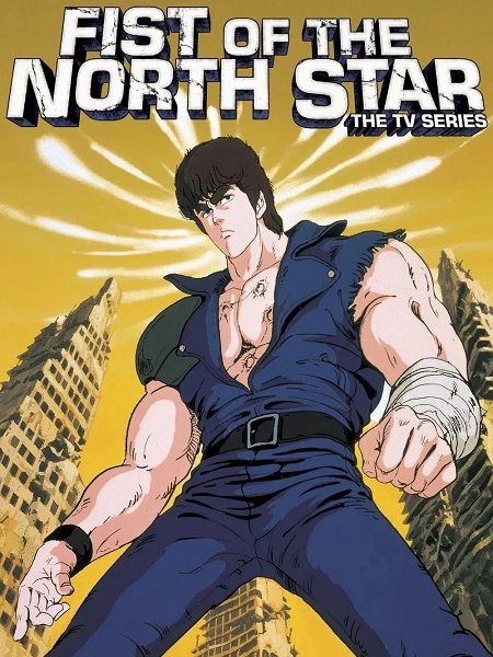 انمي Hokuto no Ken الموسم الاول الحلقة 109 مترجمة