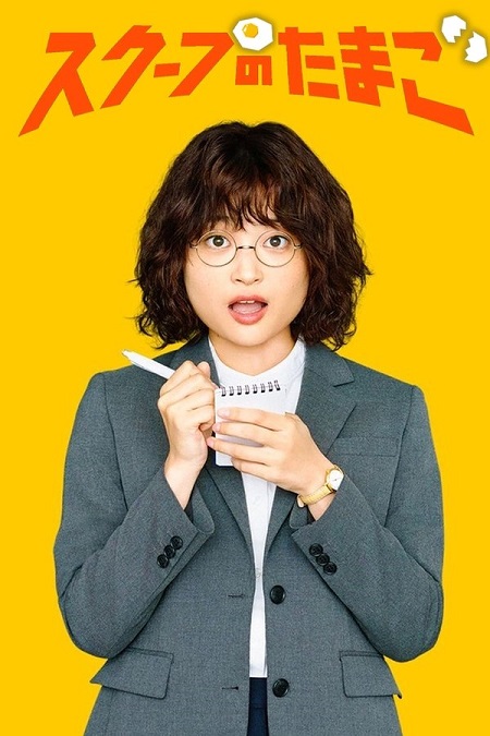 مسلسل يوميات صحفية مبتدئة The Golden Egg الحلقة 4 مترجمة