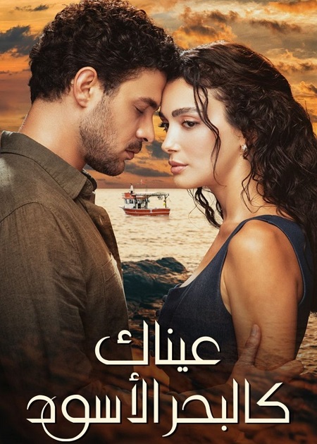 مسلسل عيناك كالبحر الاسود الجزء الاول الحلقة 51 مدبلجة