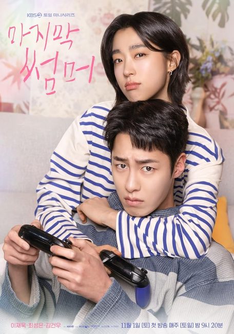 مسلسل الصيف الماضي Last Summer الحلقة 10 مترجمة