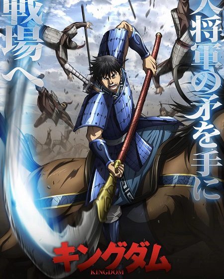 انمي Kingdom الموسم السادس الحلقة 12 مترجمة