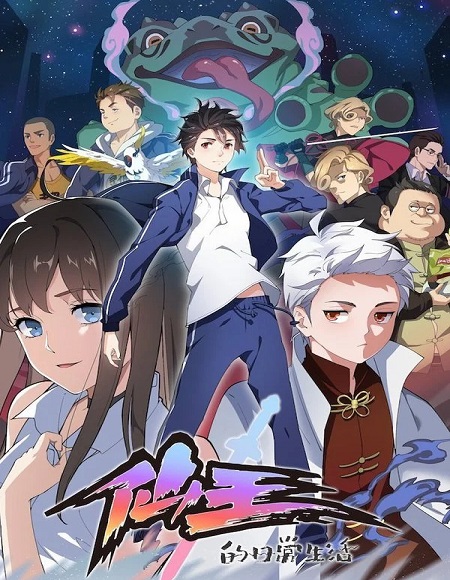 انمي The Daily Life of The Immortal King الموسم الثاني الحلقة 9 مترجمة