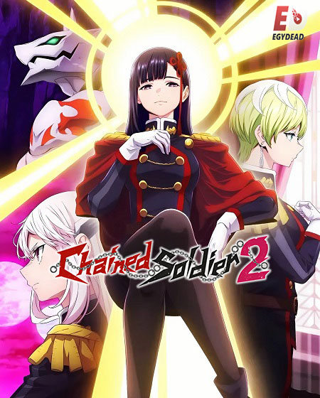 انمي Chained Soldier الموسم الثاني الحلقة 3 مترجمة
