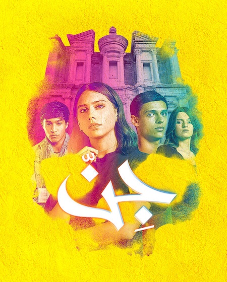 مسلسل جن الحلقة 3