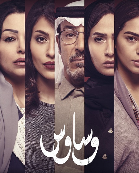 مسلسل وساوس الحلقة 6