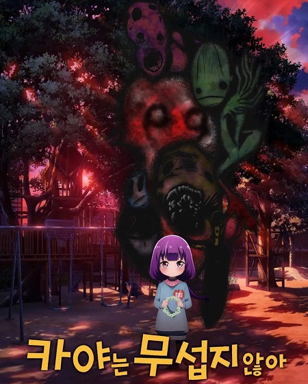 انمي Kaya chan wa Kowakunai الحلقة 6 مترجمة