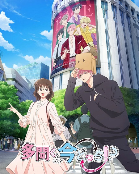 انمي Tamon kun Ima Docchi الحلقة 9 مترجمة