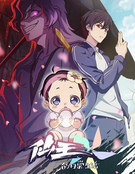 انمي The Daily Life of The Immortal King الموسم الخامس الحلقة 11 مترجمة