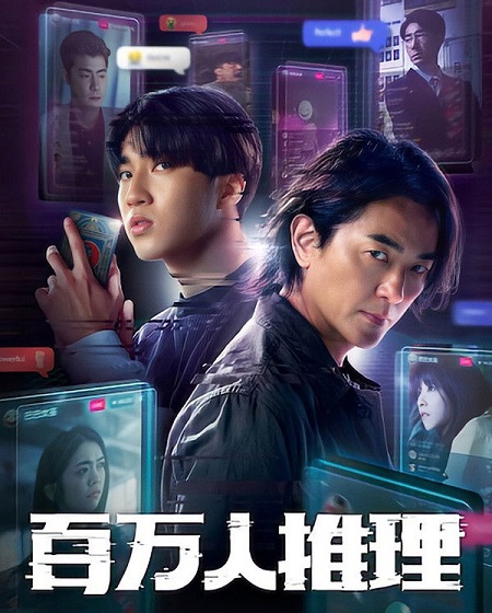 مسلسل Million Follower Detective الحلقة 5 مترجمة