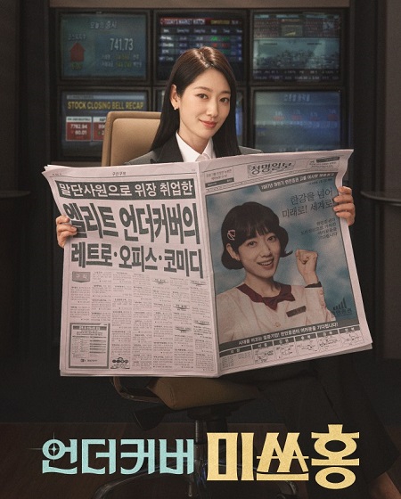 مسلسل Undercover Miss Hong الحلقة 5 مترجمة