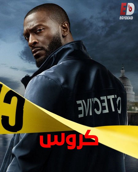 مسلسل كروس الجزء الاول الحلقة 5 مدبلجة