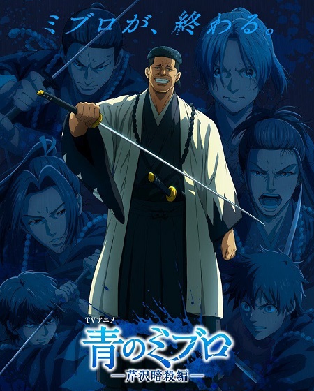 انمي Blue Miburo الموسم الثاني الحلقة 5 مترجمة