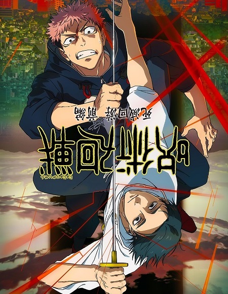 انمي Jujutsu Kaisen الموسم الثالث الحلقة 11 مترجمة