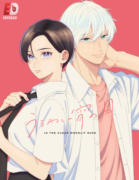 انمي Uruwashi no Yoi no Tsuki الحلقة 8 مترجمة