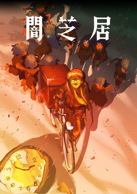 انمي Yami Shibai الموسم 16 الحلقة 9 مترجمة