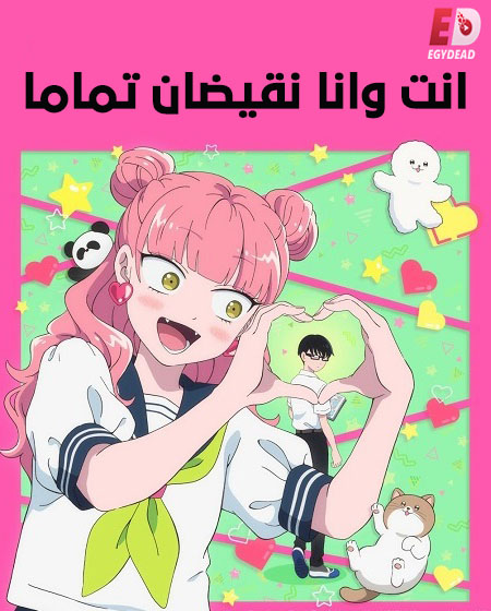 انمي انت وانا نقيضان تماما الحلقة 8 مدبلجة