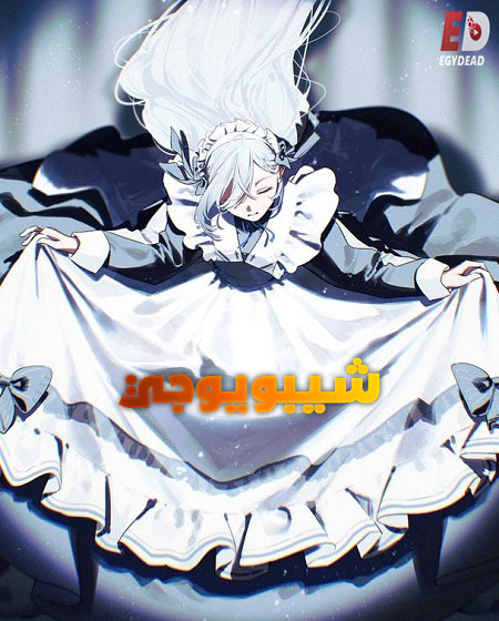 انمي شيبويوجي الحلقة 10 مدبلجة