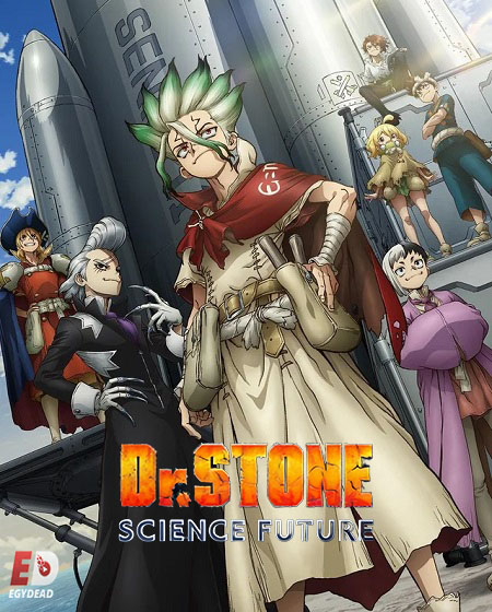 انمي Dr. Stone الموسم الرابع الحلقة 25 مترجمة
