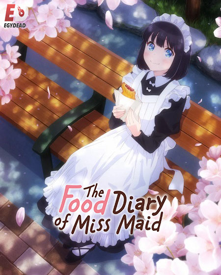 انمي Maid san wa Taberu dake الحلقة 1 مترجمة