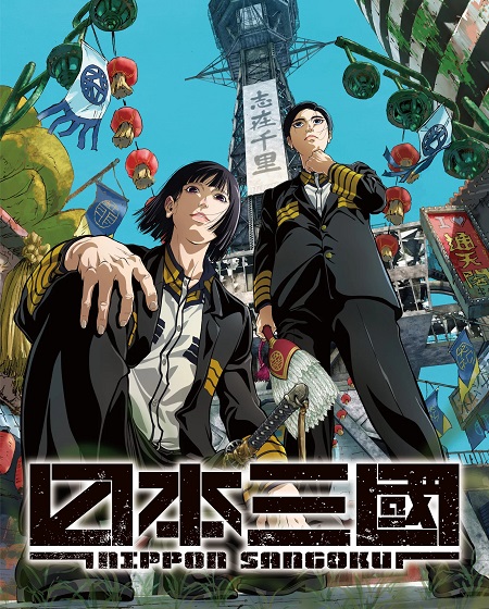 انمي Nippon Sangoku الحلقة 4 مترجمة