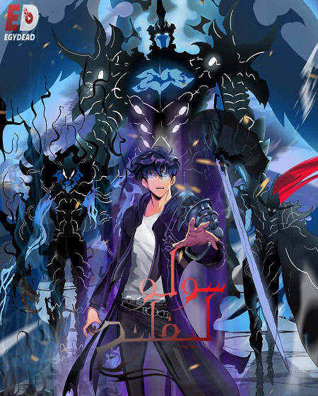 انمي سولو ليفلينج الجزء الثاني الحلقة 8 مدبلجة