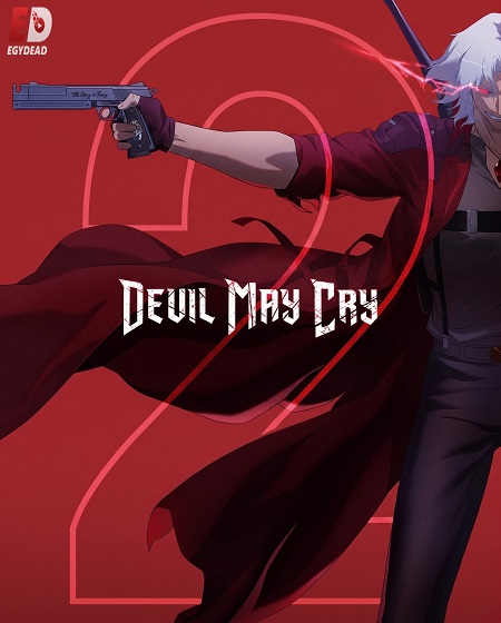 انمي Devil May Cry الموسم الثاني الحلقة 8 مترجمة