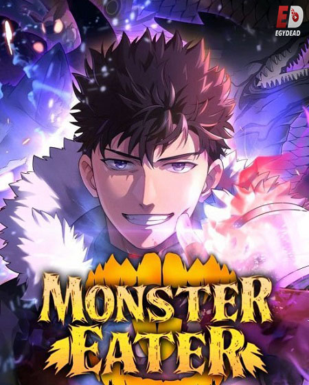 انمي Monster Eater الحلقة 5 مترجمة