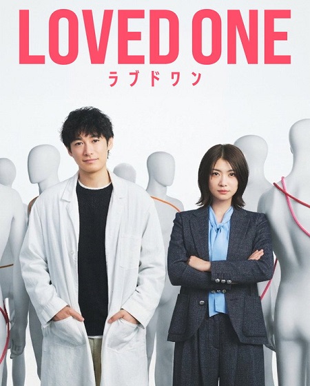 مسلسل Loved One الحلقة 3 مترجمة
