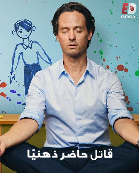 مسلسل Murder Mindfully الموسم الثاني الحلقة 3 مترجمة