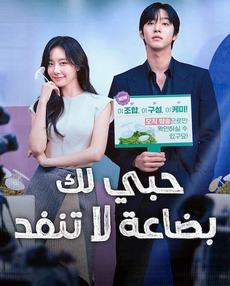 مسلسل حبي لك بضاعة لا تنفد الحلقة 6 مدبلجة