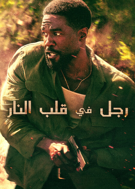 مسلسل رجل في قلب النار الحلقة 6 مدبلجة